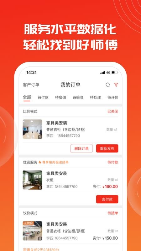 鲁班到家用户版 截图2