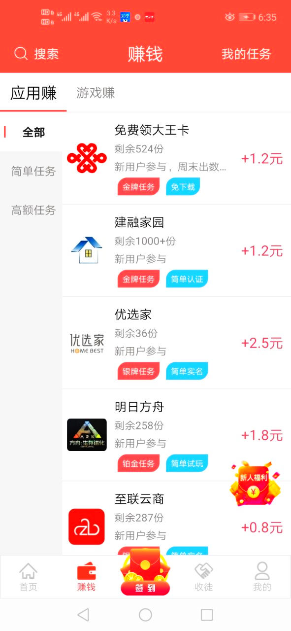 好运鹿app 截图1