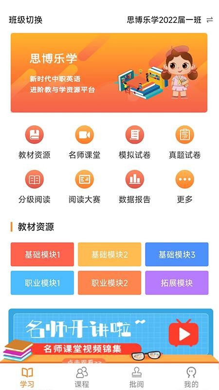 中职思博英语软件 3.0.1 截图4