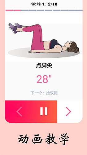 女性健身减肥app 截图2