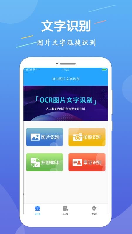 OCR文字识别 截图4