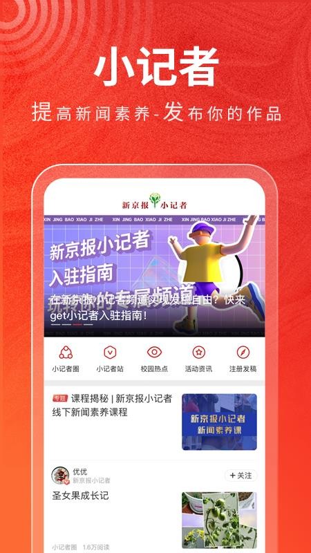 新京报app