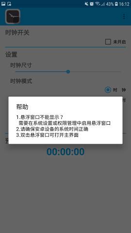 悬浮时钟软件 截图2