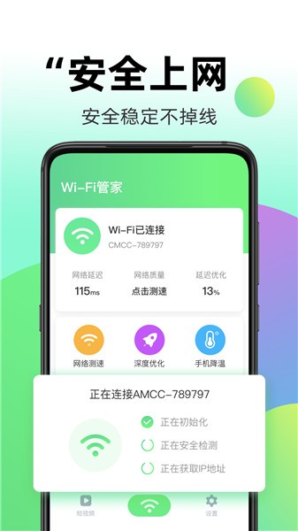 闪电wifi 截图2