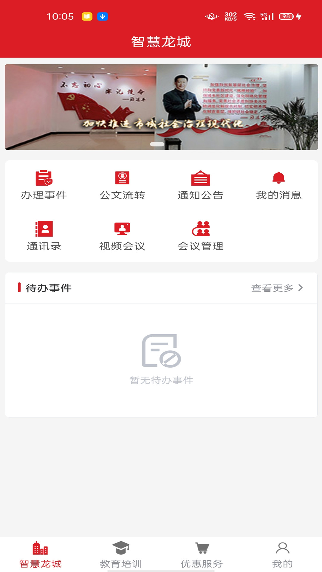 智慧龙城1.1.8 截图1