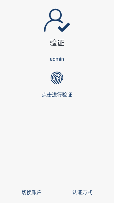 oas免密认证app 截图1