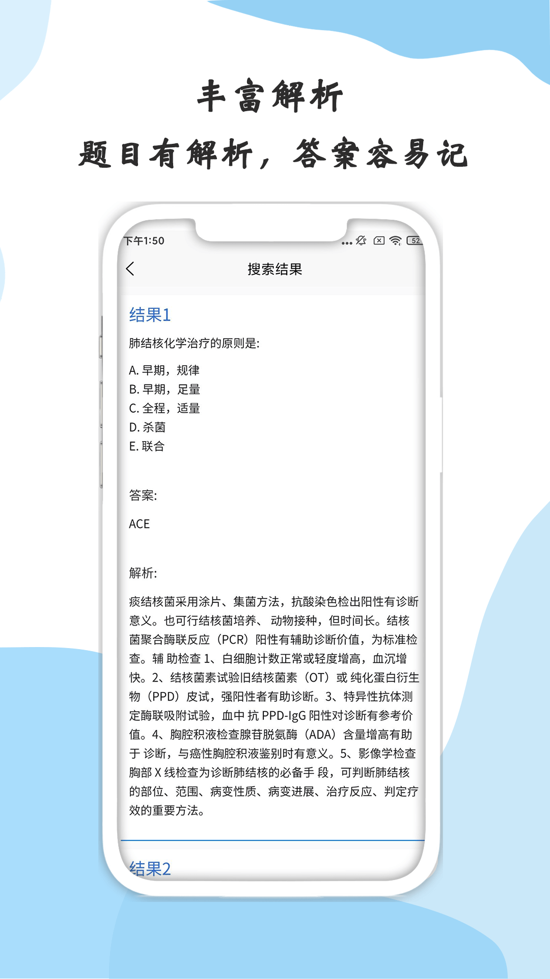 医学搜题 截图3