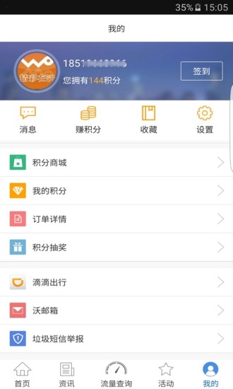 沃门户app 截图3