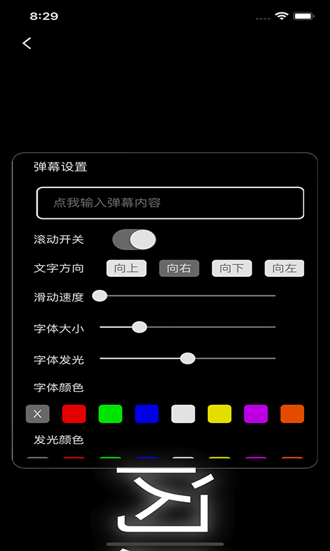 闪屏弹幕app 截图4