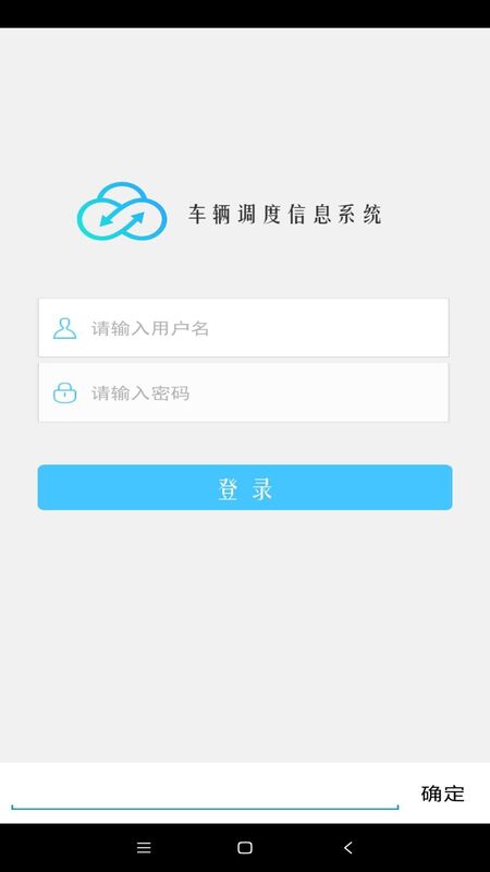 车辆调度管理 截图4