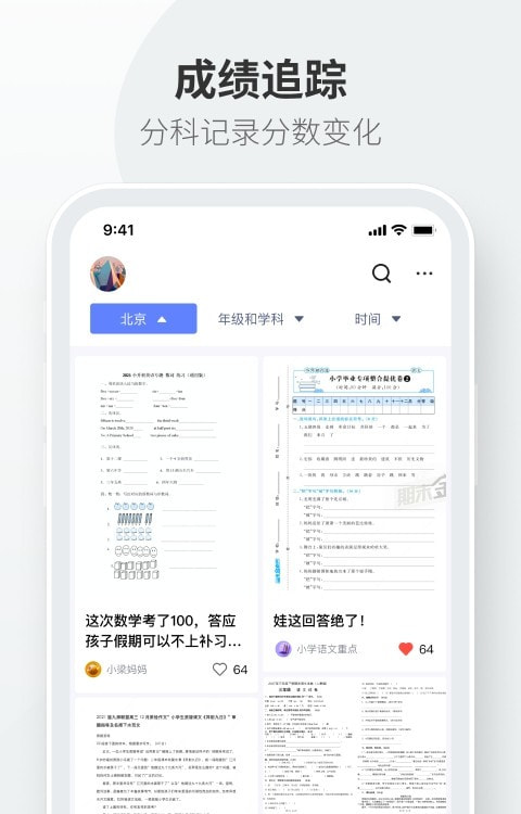 试卷拍拍app 截图2