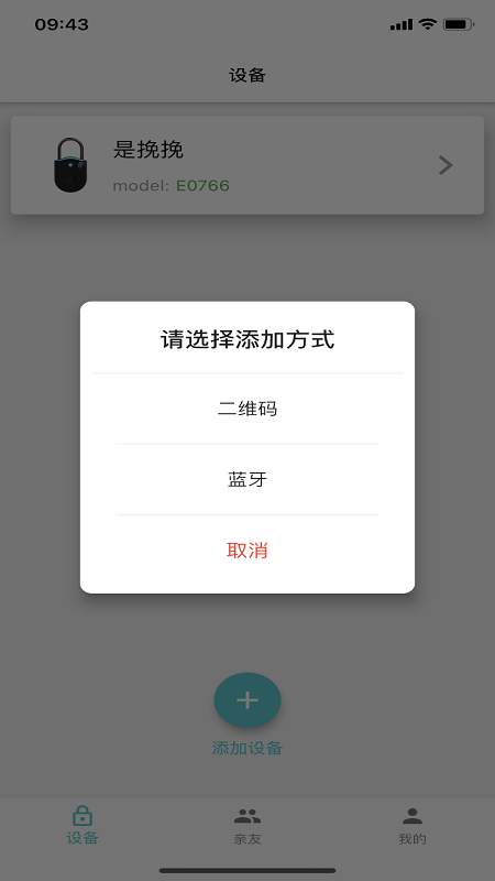 wowlock智能门锁 截图2