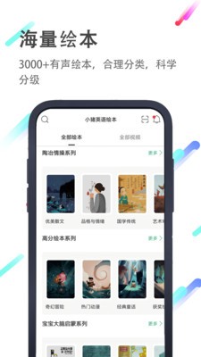 小猪英语绘本 截图3