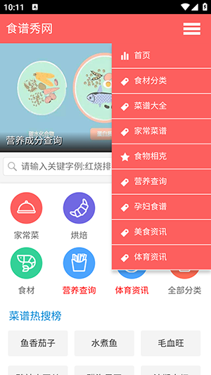 食谱网 截图2