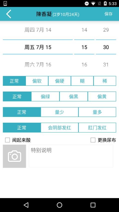 爱托付老师app 截图2