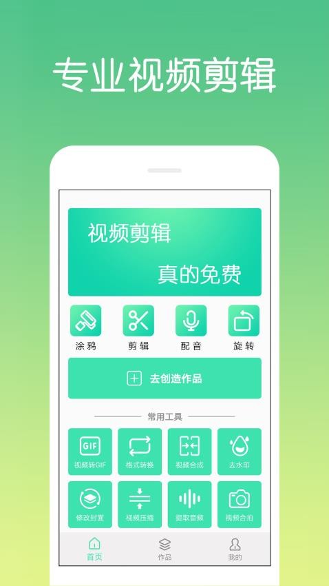 视频剪辑制作 截图4