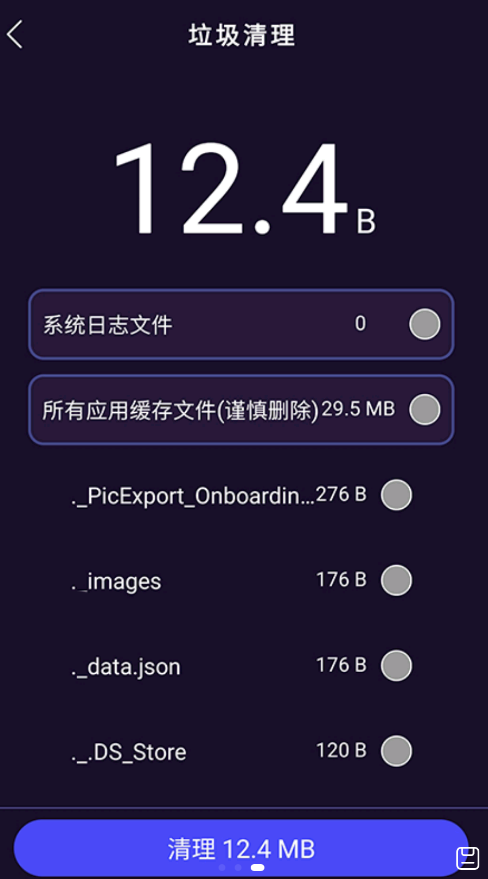 天穹爱清理 1.01.001 截图2