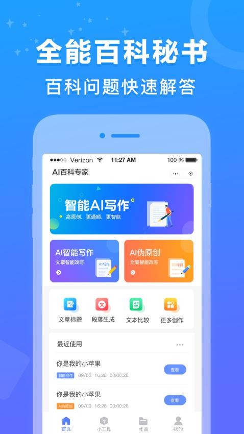 AI百科专家免费版 截图3