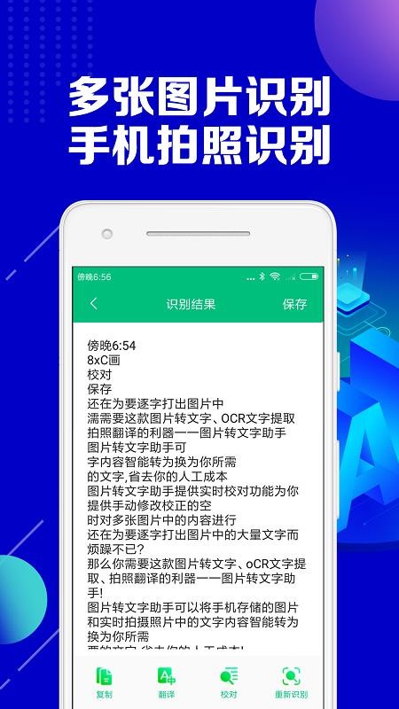 图片转文字助手免费版