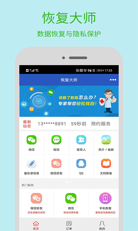 果大师app 截图1