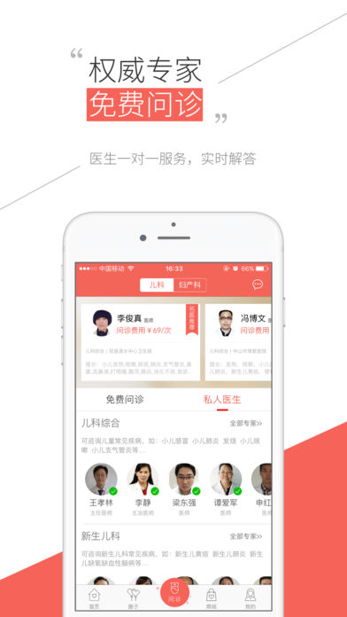 宝宝护士app 截图1