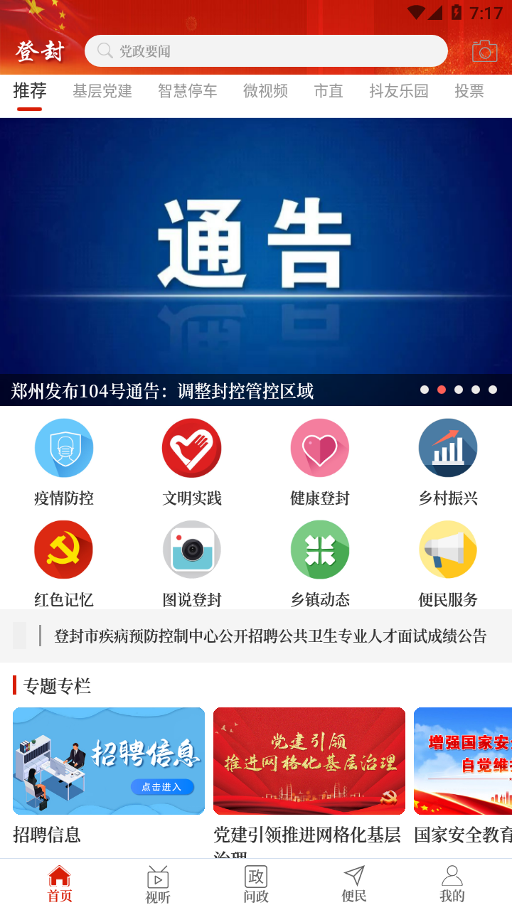 云上登封 截图4