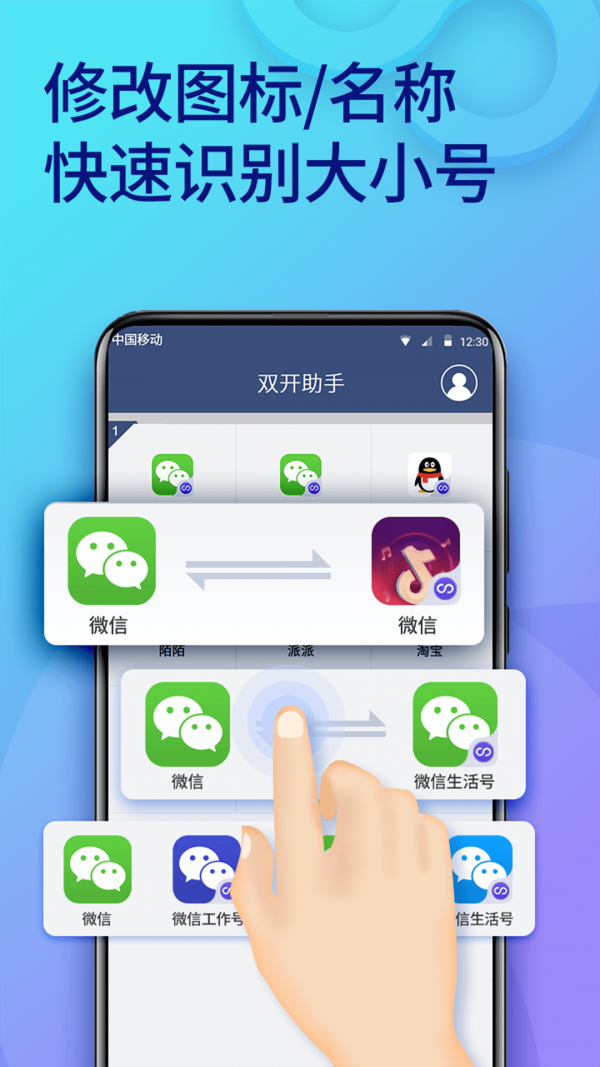 双开助手纯净版 截图1