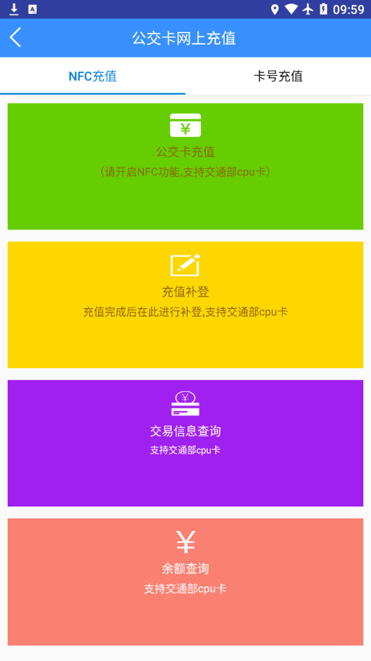 滨州掌上公交app软件 截图3