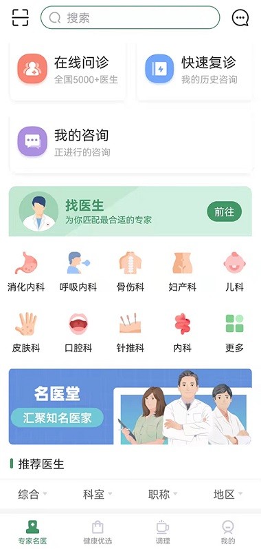 歧黄医官app 截图3