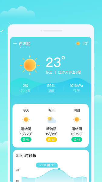 轩洋晴时天气 截图1