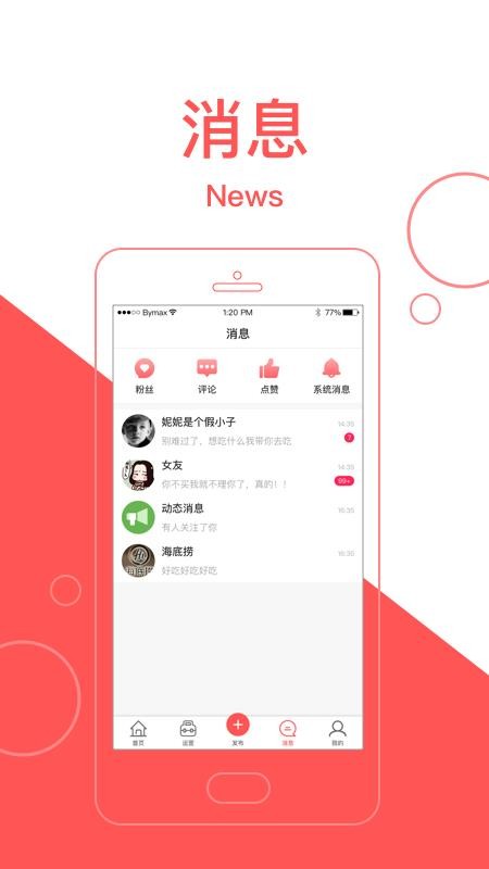 逛街去商家版app