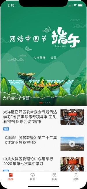 大祥融媒应用 截图2