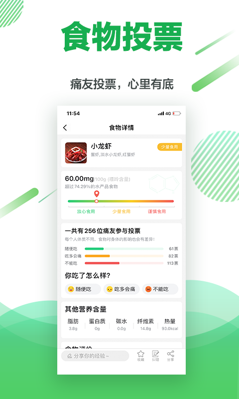 痛风快好app 截图3