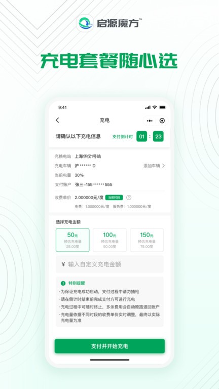 启源魔方换电app 截图5