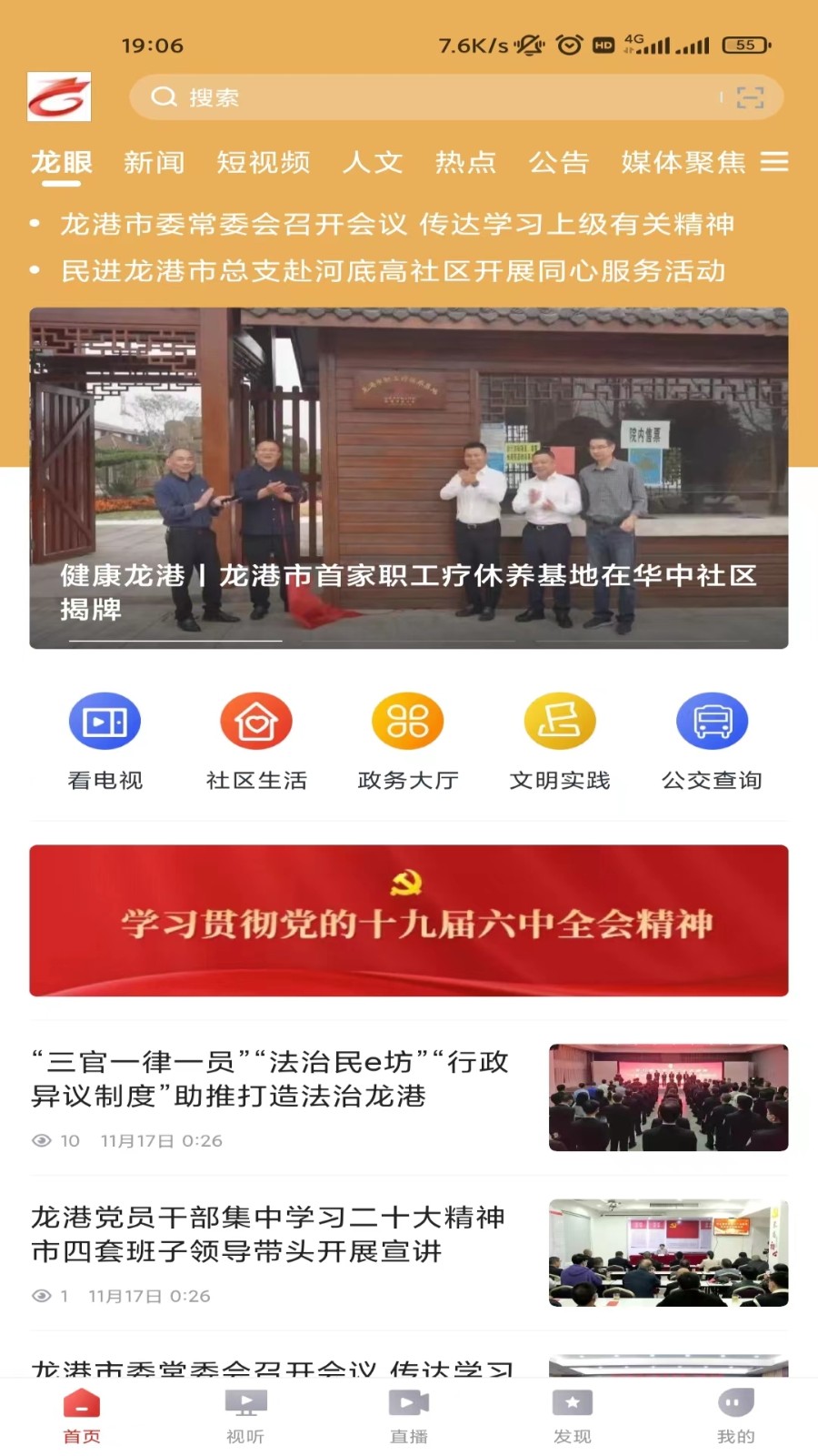 龙港新闻 截图3