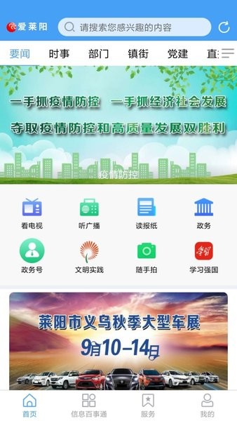 爱莱阳客户端 截图2