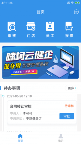 啸柯云健企 截图3