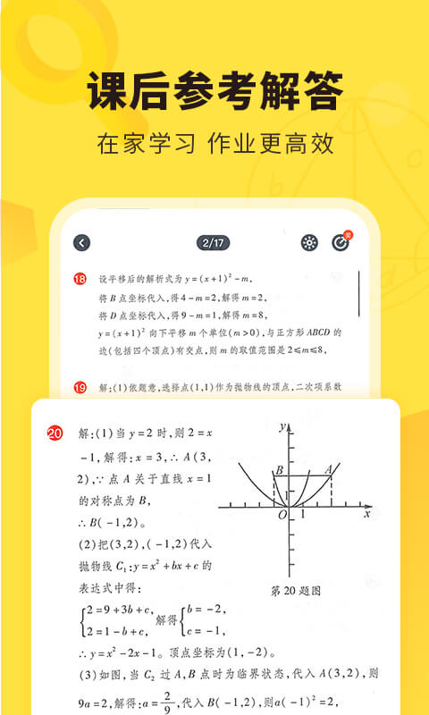 快对作业app下载 截图5