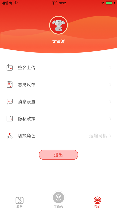 京管家app