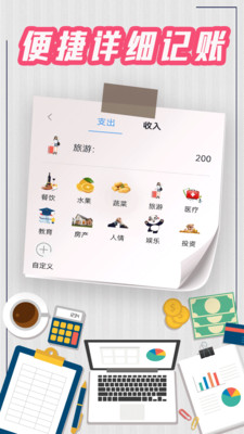 手机记账本app 截图4