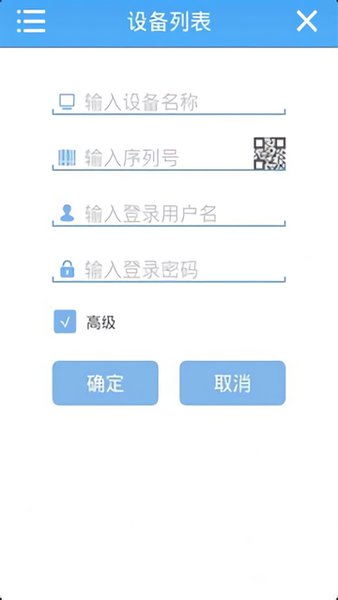 jfeye监控手机客户端 截图3