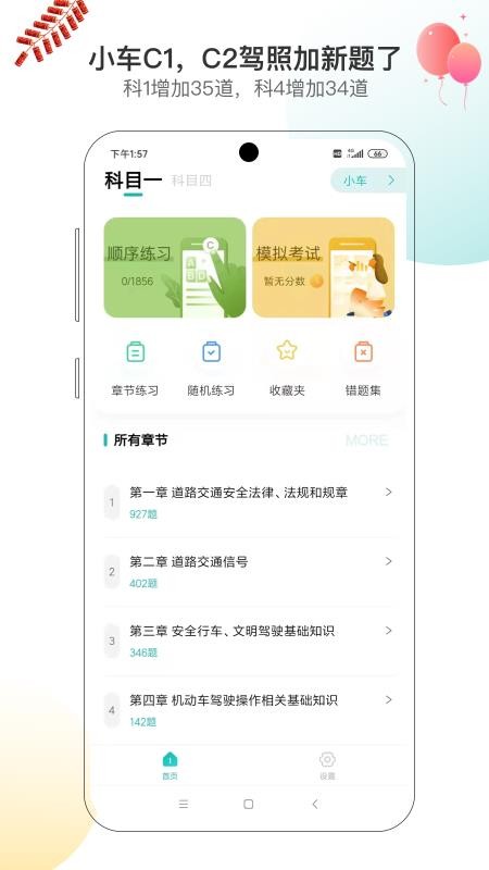 快过驾考app 1.0.0