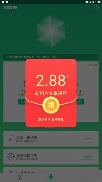 趣清理老版本 截图1