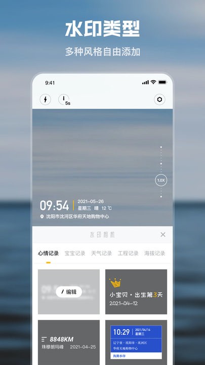 水印时间相机app