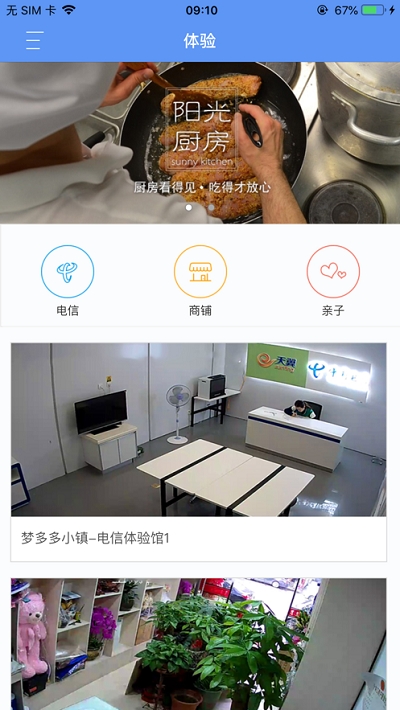 翼眼手机看店app 截图3