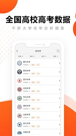 英才高考志愿 截图3