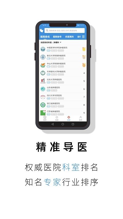 就医号挂号平台 截图4