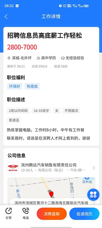 滨聘人才网app 截图2