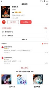 简阅免费小说app 截图2