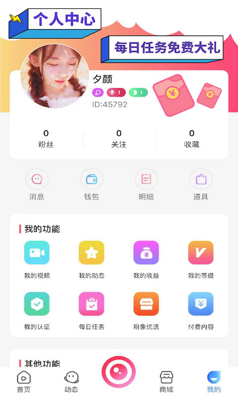 粉象直播app 截图1